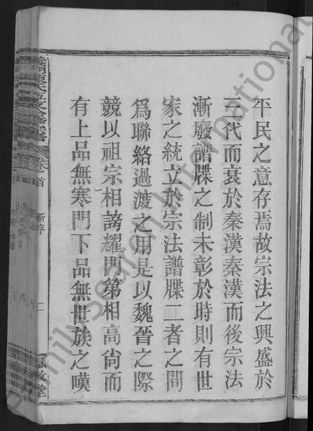 江西陈氏族谱-义门陈氏五支合修宗谱 [9卷,世系23卷].pdf电子版插图5