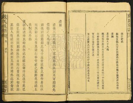 湖南戴氏族谱-戴氏族谱 [残卷].pdf电子版插图2