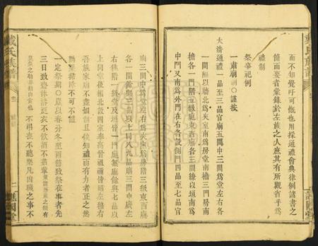 湖南戴氏族谱-戴氏族谱 [残卷].pdf电子版插图3