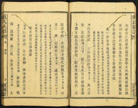 湖南戴氏族谱-戴氏族谱 [残卷].pdf电子版插图5