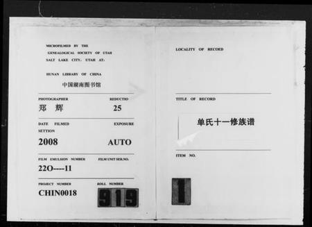 湖南单氏族谱-单氏十一修族谱 [57卷,含卷首]-1.pdf电子版插图3