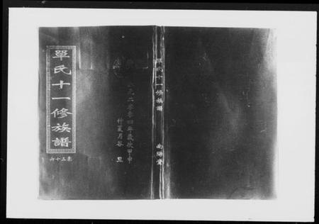 湖南单氏族谱-单氏十一修族谱 [57卷,含卷首]-1.pdf电子版插图5