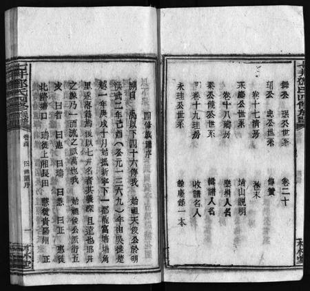 湖南邓氏族谱-七井邓氏四修族谱[20卷,首末各1卷].pdf电子版插图4