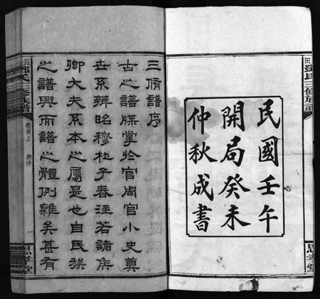 湖南邓氏族谱-上湘长田邓氏三修族谱 [18卷,首2卷,末1卷].pdf电子版插图2