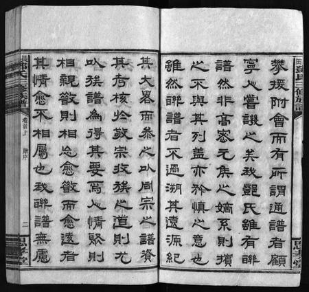 湖南邓氏族谱-上湘长田邓氏三修族谱 [18卷,首2卷,末1卷].pdf电子版插图3