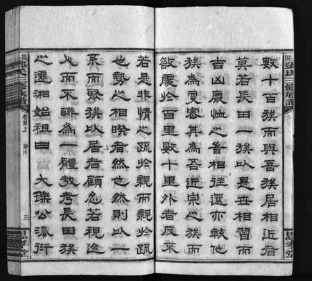 湖南邓氏族谱-上湘长田邓氏三修族谱 [18卷,首2卷,末1卷].pdf电子版插图4