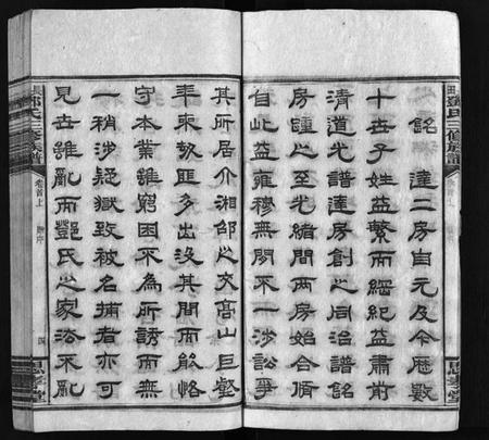 湖南邓氏族谱-上湘长田邓氏三修族谱 [18卷,首2卷,末1卷].pdf电子版插图5