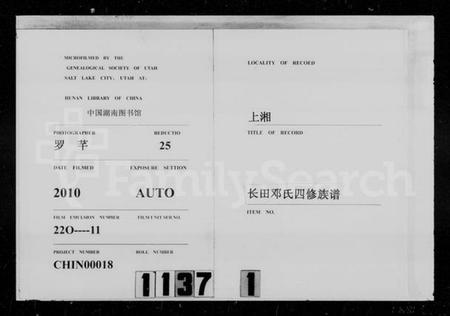 湖南邓氏族谱-上湘长田邓氏四修族谱 [13卷,首2卷].pdf电子版插图2