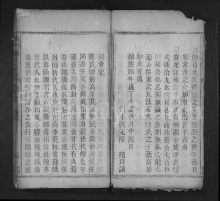 江西陈氏族谱-义门陈氏宗谱 [1卷,首1卷].pdf电子版插图2