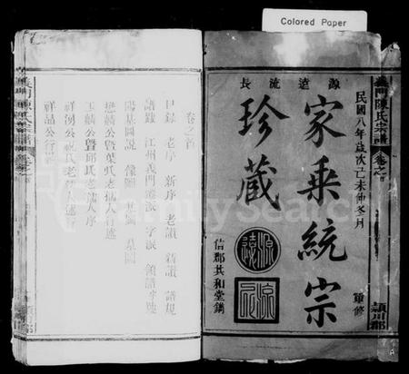 江西陈氏族谱-义门陈氏宗谱 [4卷,首1卷].pdf电子版插图1