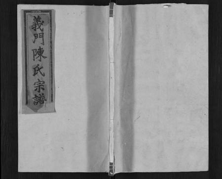 江西陈氏族谱-义门陈氏宗谱[6卷,终1卷].pdf电子版