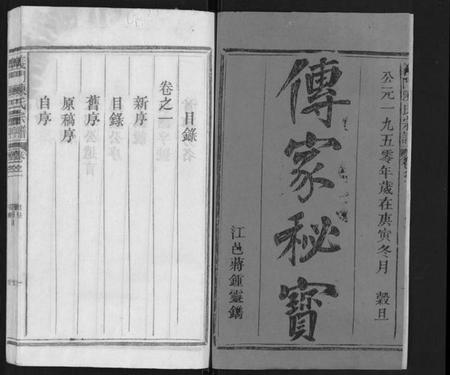 江西陈氏族谱-义门陈氏宗谱[6卷,终1卷].pdf电子版插图1