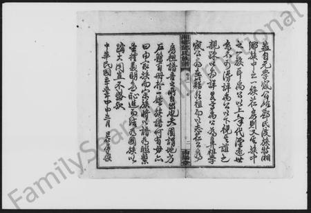 湖南邓氏族谱-湘乡邓氏族谱 [18卷,首3卷,增1卷].pdf电子版插图3