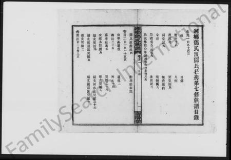 湖南邓氏族谱-湘乡邓氏族谱 [18卷,首3卷,增1卷].pdf电子版插图4