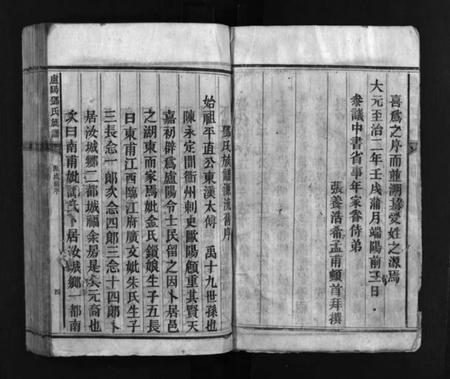 湖南邓氏族谱-卢阳邓氏族谱 [不分卷].pdf电子版插图4