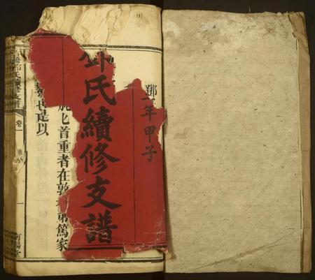 湖南邓氏族谱-石桥邓氏续修支谱 [6卷].pdf电子版插图1