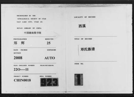 湖南邓氏族谱-西溪邓氏续修族谱 [44卷,首2卷].pdf电子版插图3