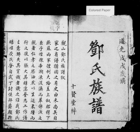 湖南邓氏族谱-观山邓氏族谱 [6卷,首1卷].pdf电子版插图1