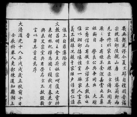 湖南邓氏族谱-观山邓氏族谱 [6卷,首1卷].pdf电子版插图4