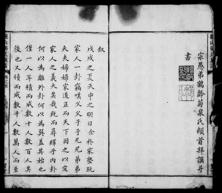 湖南邓氏族谱-观山邓氏族谱 [6卷,首1卷].pdf电子版插图5