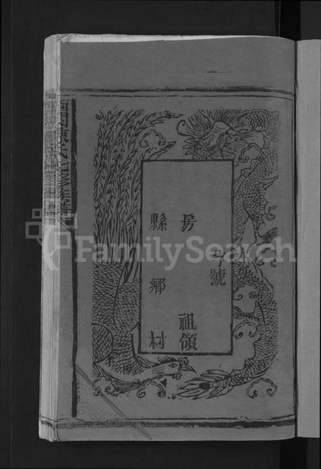 江西陈氏族谱-西关陈氏七修族谱 [不分卷].pdf电子版插图3