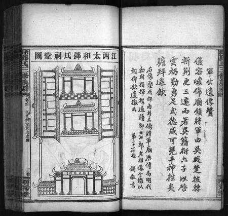 湖南邓氏族谱-邓天军公三修族谱 [17卷,含首3卷].pdf电子版插图4