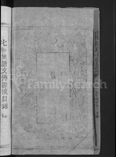 江西陈氏族谱-西关陈氏七修族谱 [不分卷].pdf电子版插图4