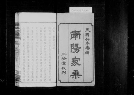 湖南邓氏族谱-邓氏三修宗谱 [9卷,及卷首].pdf电子版插图1