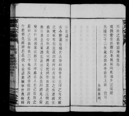 湖南邓氏族谱-邓氏三修宗谱 [9卷,及卷首].pdf电子版插图4