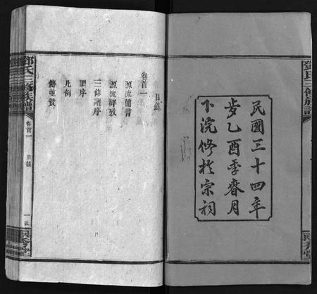 湖南邓氏族谱-邓氏三修族谱[18卷,首2卷].pdf电子版插图2