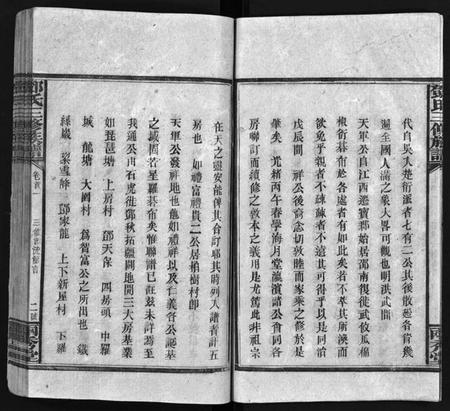 湖南邓氏族谱-邓氏三修族谱[18卷,首2卷].pdf电子版插图5