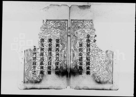 湖南邓氏族谱-邓氏支谱 [13卷].pdf电子版插图4