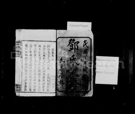 湖南邓氏族谱-邓氏支谱 [18卷,前3卷,首3卷].pdf电子版插图1