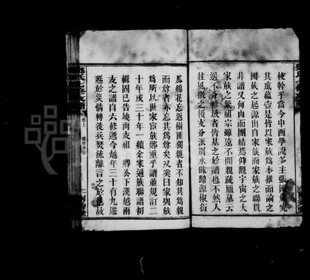 湖南邓氏族谱-邓氏支谱 [18卷,前3卷,首3卷].pdf电子版插图3