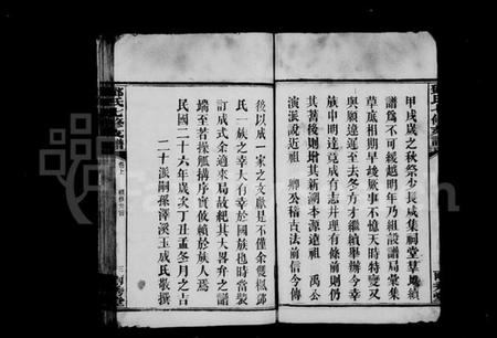 湖南邓氏族谱-邓氏支谱 [18卷,前3卷,首3卷].pdf电子版插图4