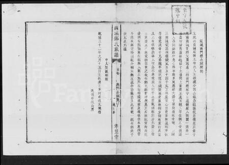 湖南邓氏族谱-邓氏族谱 [11卷,首2卷].pdf电子版插图1