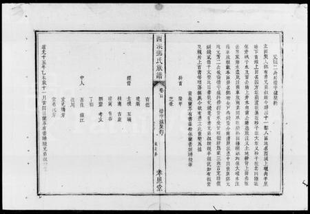 湖南邓氏族谱-邓氏族谱 [11卷,首2卷].pdf电子版插图4