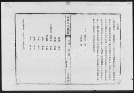 湖南邓氏族谱-邓氏族谱 [11卷,首2卷].pdf电子版插图5