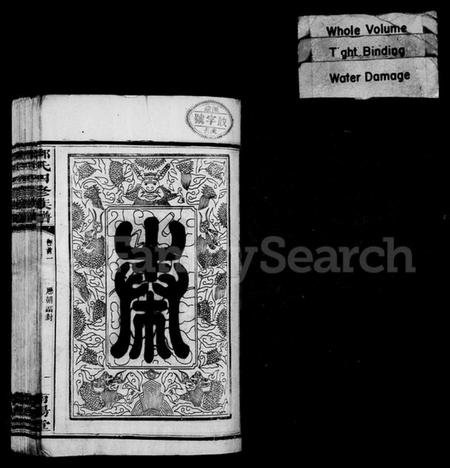 湖南邓氏族谱-邓氏族谱 [16卷,含首4卷;末1卷].pdf电子版插图2