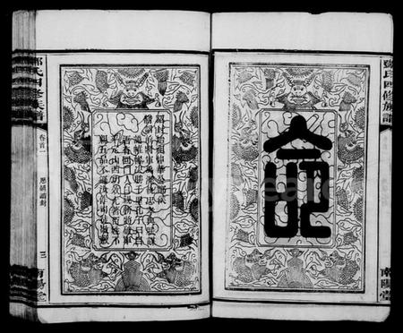 湖南邓氏族谱-邓氏族谱 [16卷,含首4卷;末1卷].pdf电子版插图4