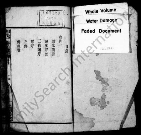 湖南邓氏族谱-邓氏族谱 [21卷,首2卷].pdf电子版插图1