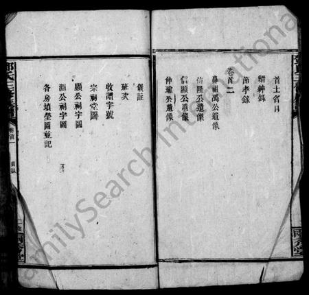 湖南邓氏族谱-邓氏族谱 [21卷,首2卷].pdf电子版插图2