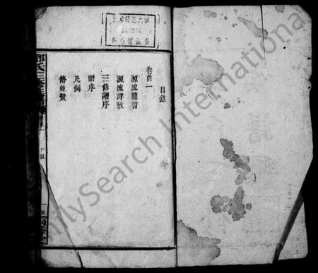 湖南邓氏族谱-邓氏族谱 [21卷,首2卷].pdf电子版插图3