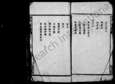 湖南邓氏族谱-邓氏族谱 [21卷,首2卷].pdf电子版插图4