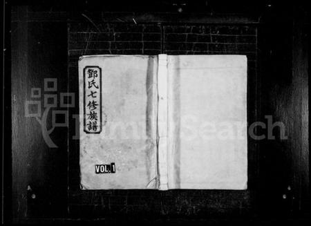 湖南邓氏族谱-邓氏族谱 [23卷,首3卷].pdf电子版