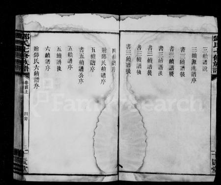 湖南邓氏族谱-邓氏族谱 [23卷,首3卷].pdf电子版插图3