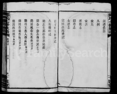 湖南邓氏族谱-邓氏族谱 [23卷,首3卷].pdf电子版插图5