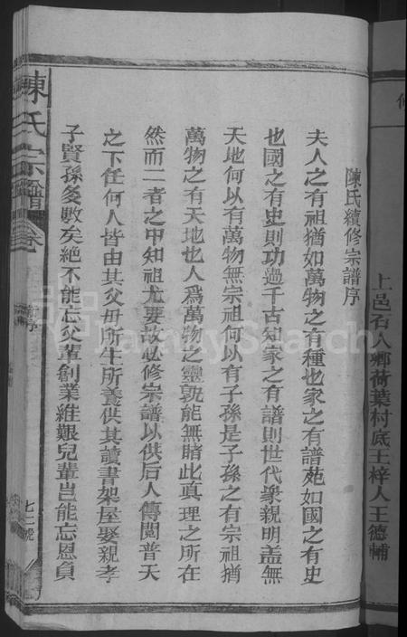 江西陈氏族谱-陈氏宗谱 [不分卷].pdf电子版插图3