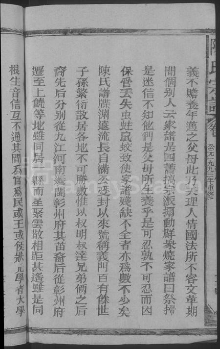 江西陈氏族谱-陈氏宗谱 [不分卷].pdf电子版插图4