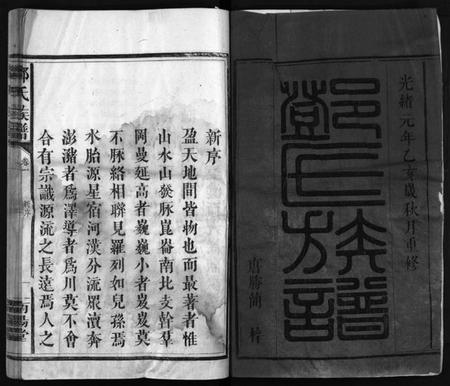 湖南邓氏族谱-邓氏族谱 [30卷].pdf电子版插图2